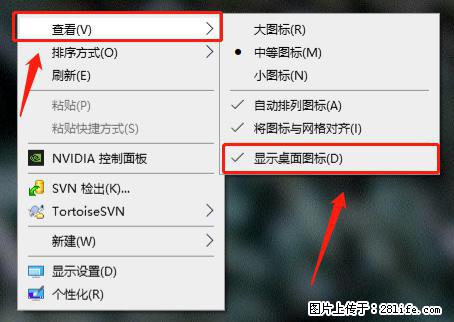 电脑桌面 的图标不见了 怎么设置回来？ - 生活百科 - 三亚生活社区 - 三亚28生活网 sanya.28life.com