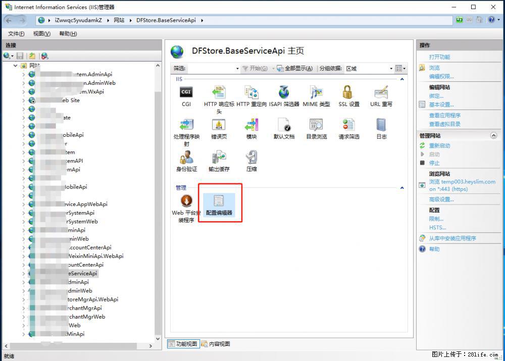 IIS7上传大文件报错：未显示页面，因为请求实体过大，HPPT状态码为413错误。 - 生活百科 - 三亚生活社区 - 三亚28生活网 sanya.28life.com