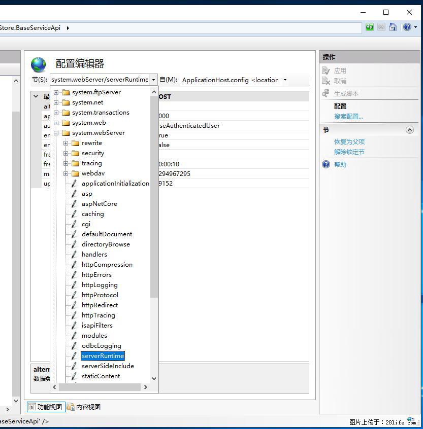 IIS7上传大文件报错：未显示页面，因为请求实体过大，HPPT状态码为413错误。 - 生活百科 - 三亚生活社区 - 三亚28生活网 sanya.28life.com