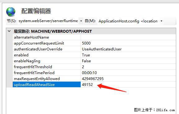 IIS7上传大文件报错：未显示页面，因为请求实体过大，HPPT状态码为413错误。 - 生活百科 - 三亚生活社区 - 三亚28生活网 sanya.28life.com
