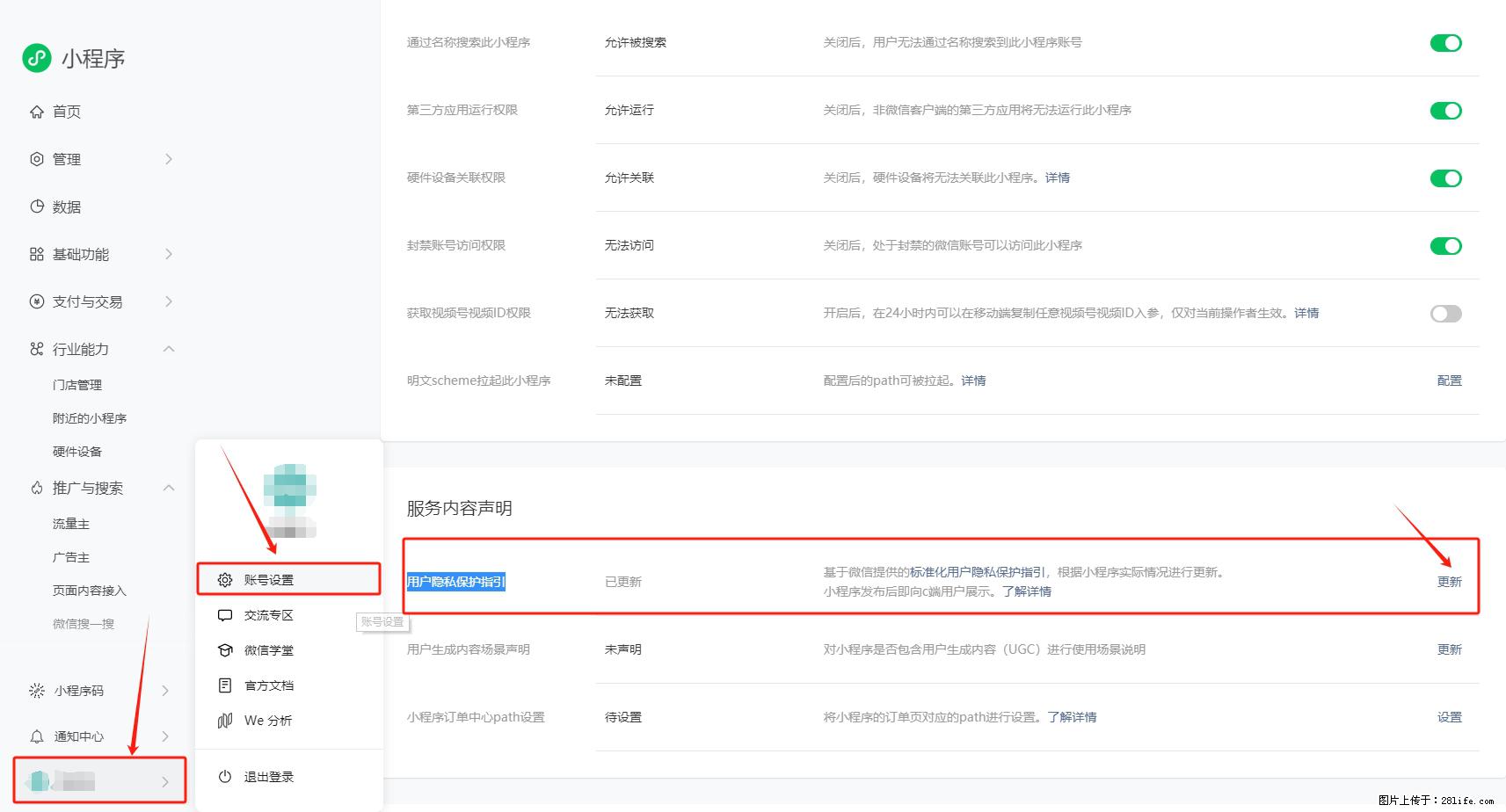 微信小程序，在哪里设置【用户隐私保护指引】？ - 生活百科 - 三亚生活社区 - 三亚28生活网 sanya.28life.com