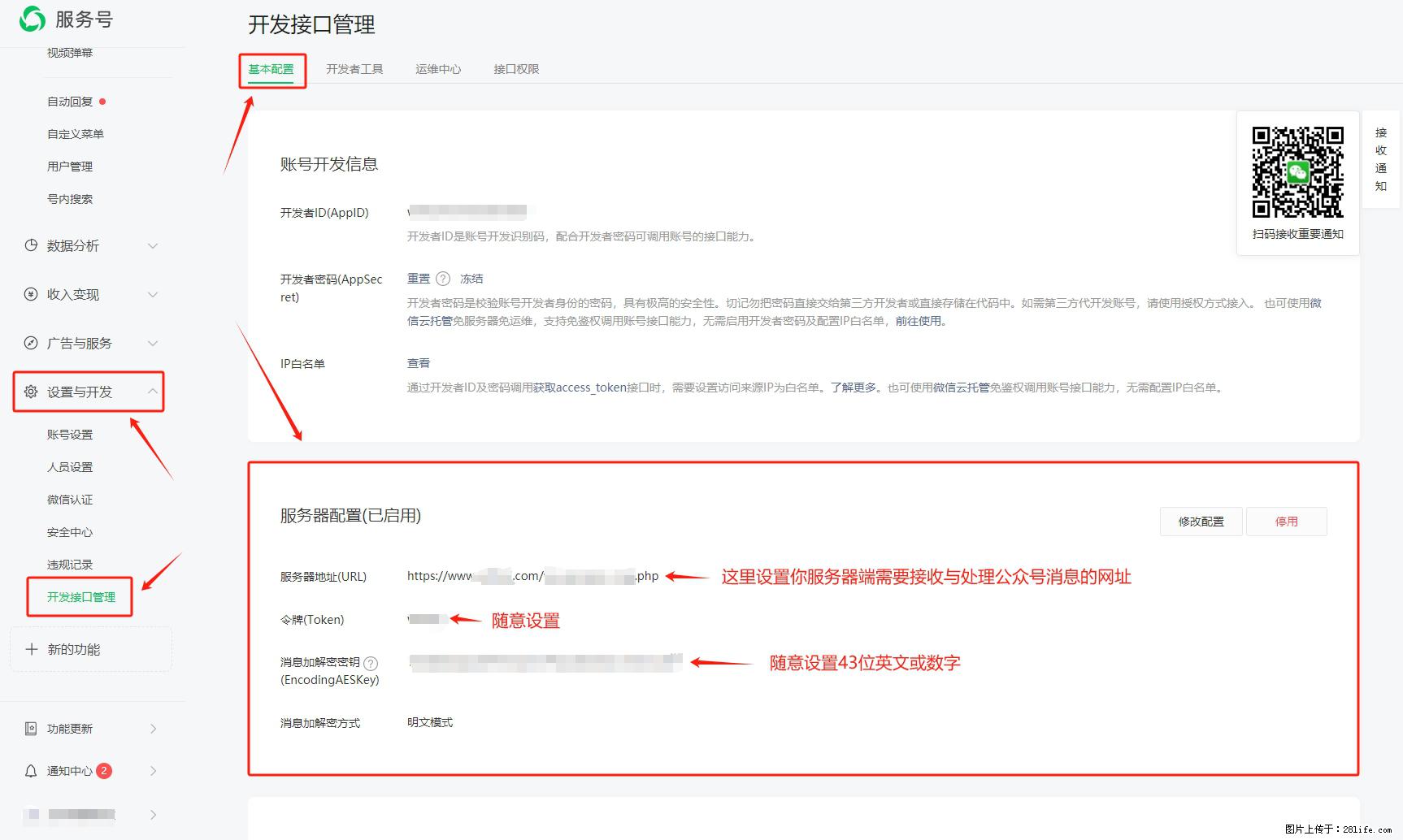 微信公众号机器人如何开发?服务器端以PHP为例 - 生活百科 - 三亚生活社区 - 三亚28生活网 sanya.28life.com