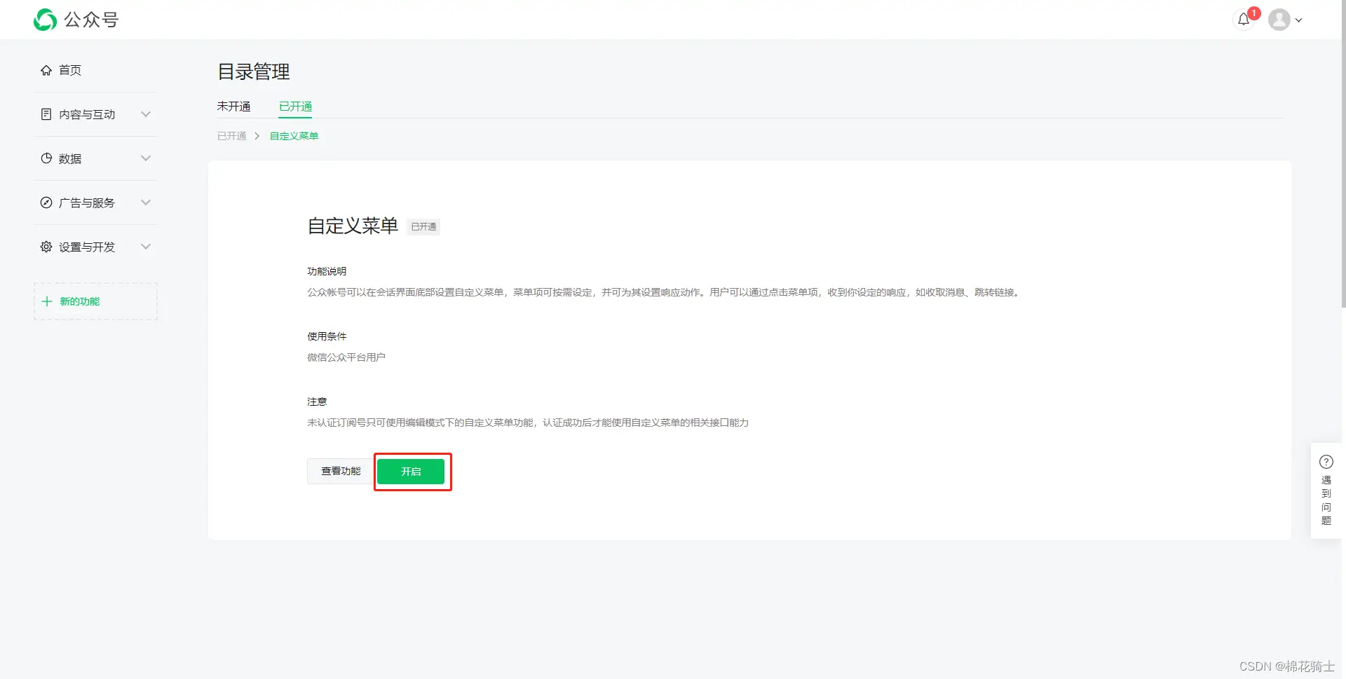微信公众号自定义菜单如何与服务器配置同时启用 - 生活百科 - 三亚生活社区 - 三亚28生活网 sanya.28life.com