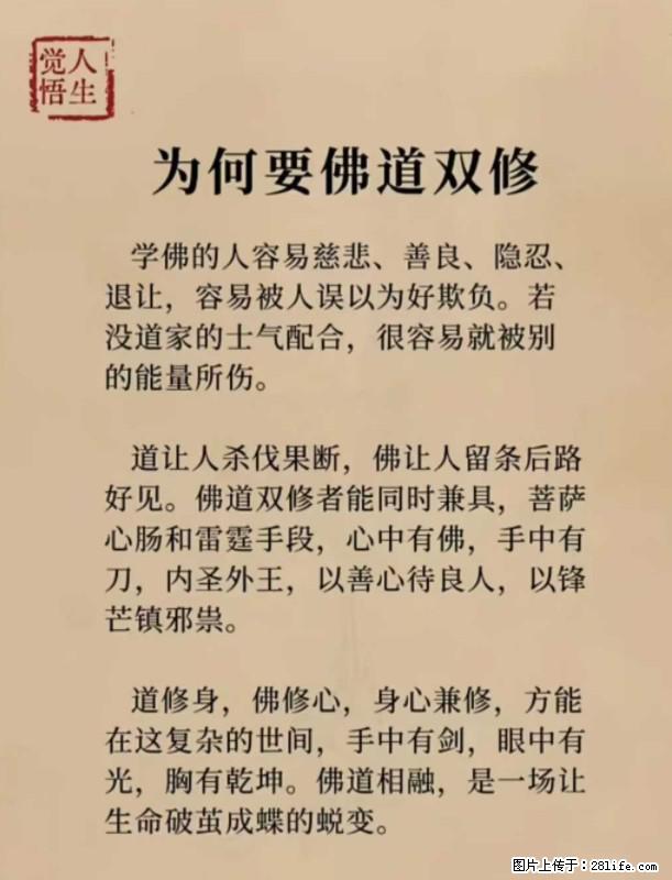 【觉悟人生】为何要佛道双修？ - 灌水专区 - 三亚生活社区 - 三亚28生活网 sanya.28life.com