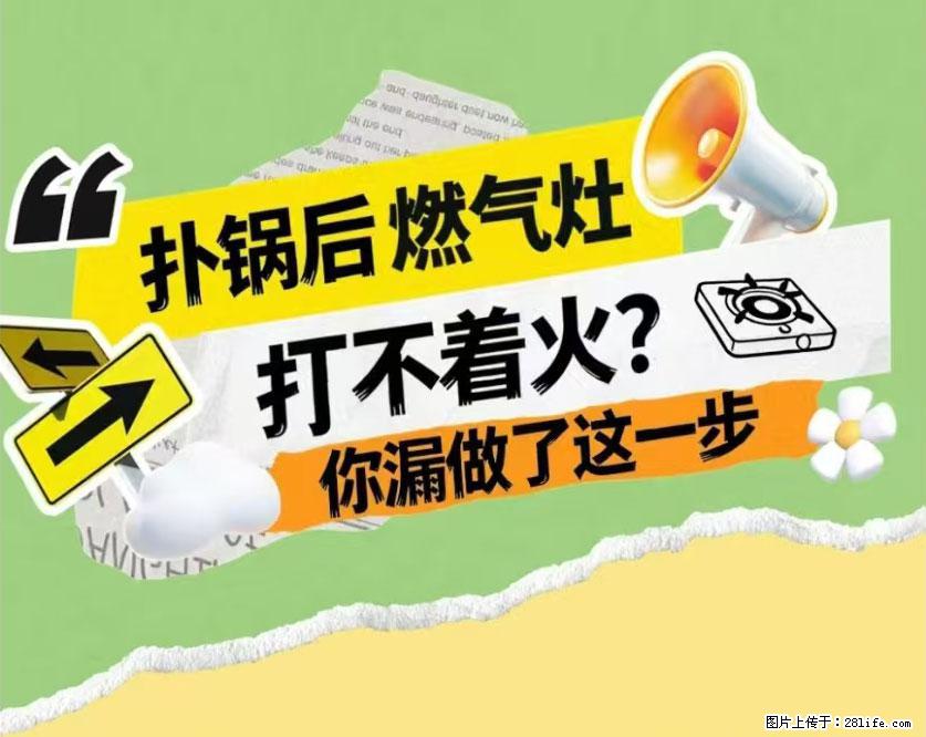 煲汤煮面时，溢锅了，清理干净后，燃气灶却一直点不着火怎么办？ - 家居生活 - 三亚生活社区 - 三亚28生活网 sanya.28life.com