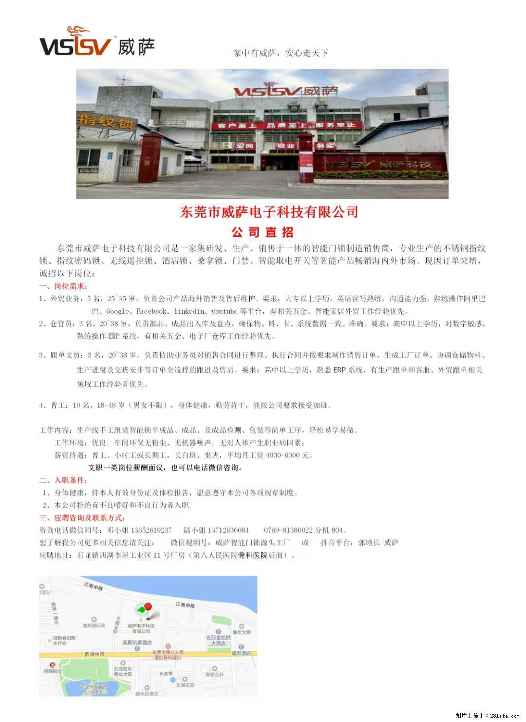 【东莞市威萨电子科技有限公司】公司直招：外贸业务、仓管员、跟单文员、普工 - 职场交流 - 三亚生活社区 - 三亚28生活网 sanya.28life.com