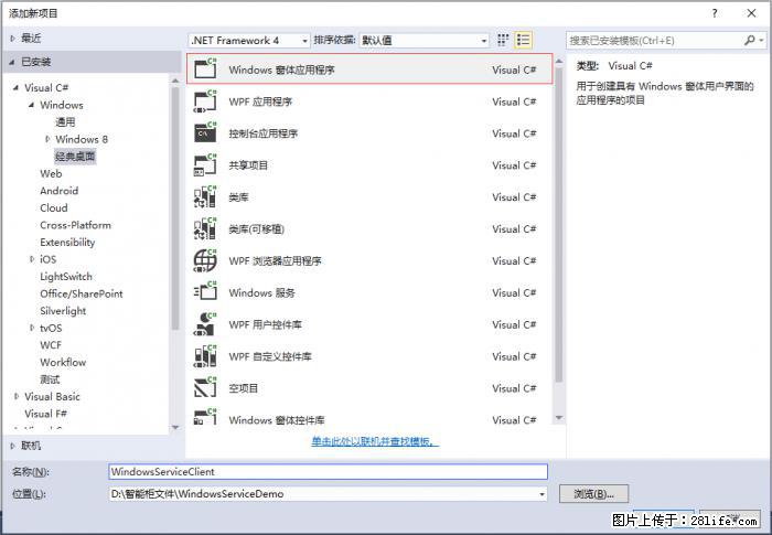 使用C#.Net创建Windows服务的方法 - 生活百科 - 三亚生活社区 - 三亚28生活网 sanya.28life.com