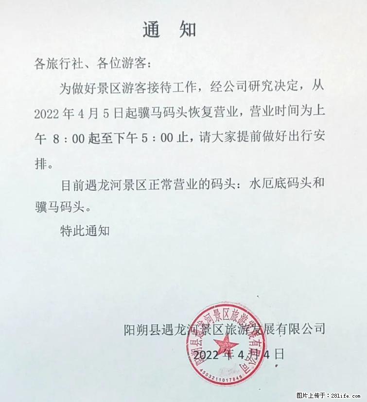 桂林市阳朔县遇龙河景区发布通知，从2022年4月5日起，骥马码头恢复营业。 - 游山玩水 - 三亚生活社区 - 三亚28生活网 sanya.28life.com