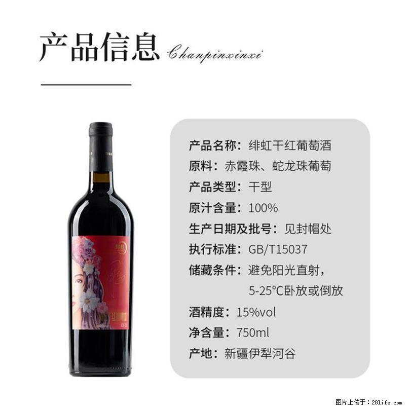 翁虹自创绯虹干红葡萄酒 - 餐饮美食 - 饮食特产 - 三亚分类信息 - 三亚28生活网 sanya.28life.com