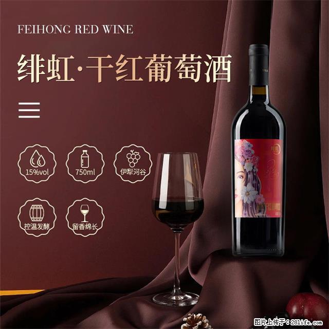 翁虹自创绯虹干红葡萄酒 - 餐饮美食 - 饮食特产 - 三亚分类信息 - 三亚28生活网 sanya.28life.com