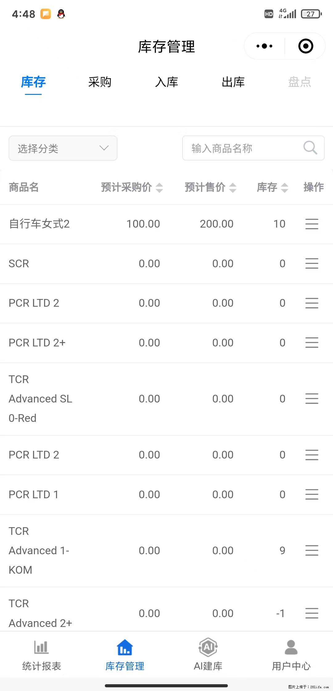 免费的库存管理小程序,欢迎使用 - 网站推广 - 广告专区 - 三亚分类信息 - 三亚28生活网 sanya.28life.com