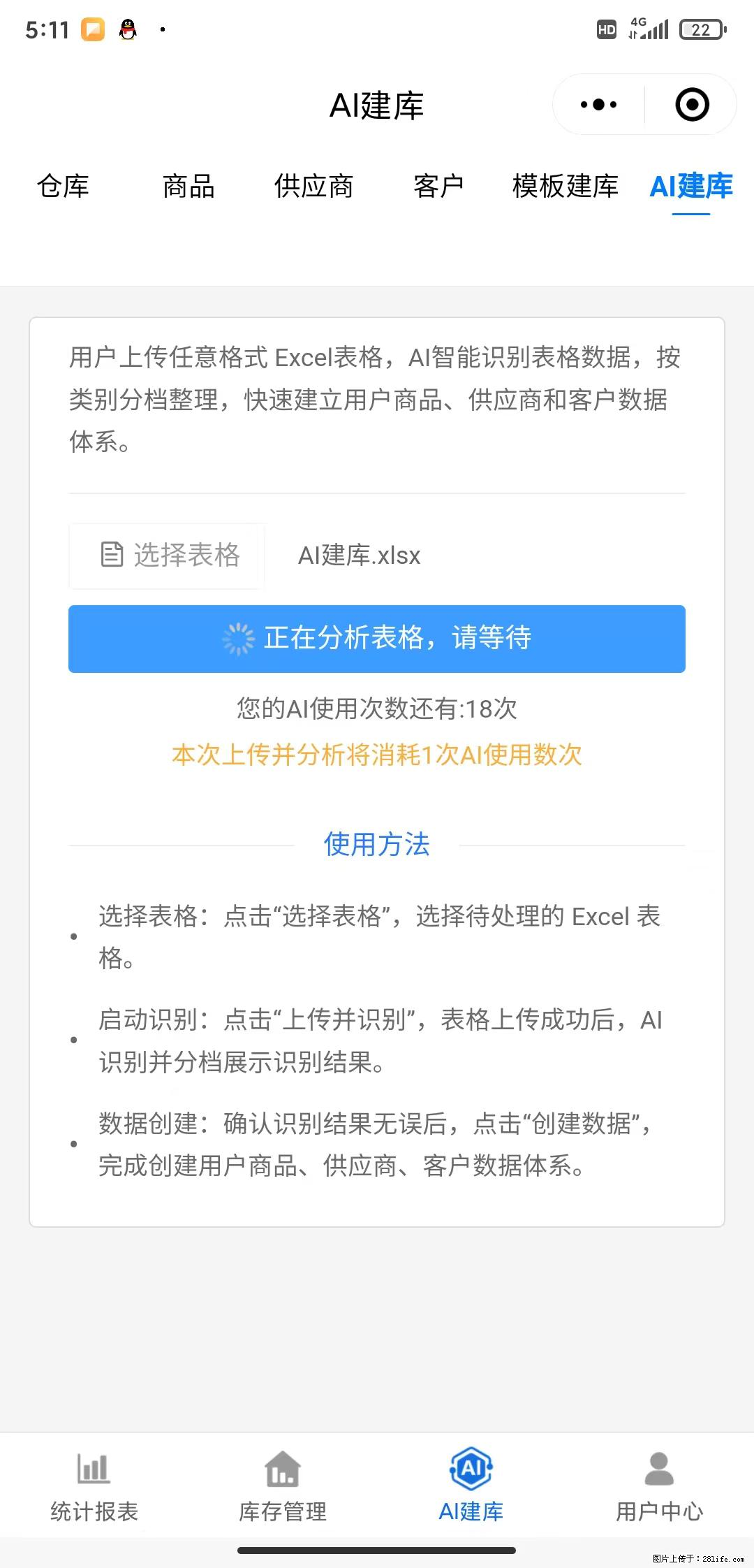免费的库存管理小程序,欢迎使用 - 网站推广 - 广告专区 - 三亚分类信息 - 三亚28生活网 sanya.28life.com