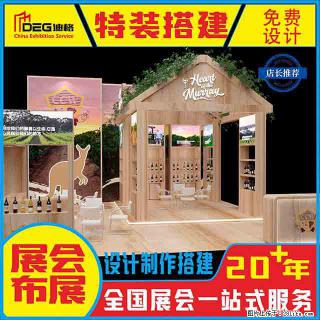 提供全国糖酒会特装展台设计搭建服务 - 三亚28生活网 sanya.28life.com