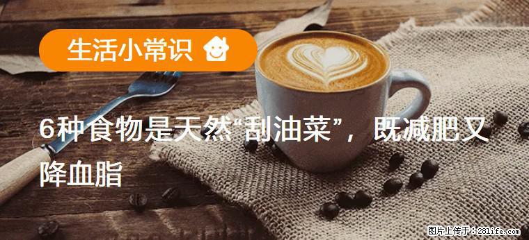 【生活小常识】6种食物是天然“刮油菜”,既减肥又降血脂 - 三亚生活资讯 - 三亚28生活网 sanya.28life.com