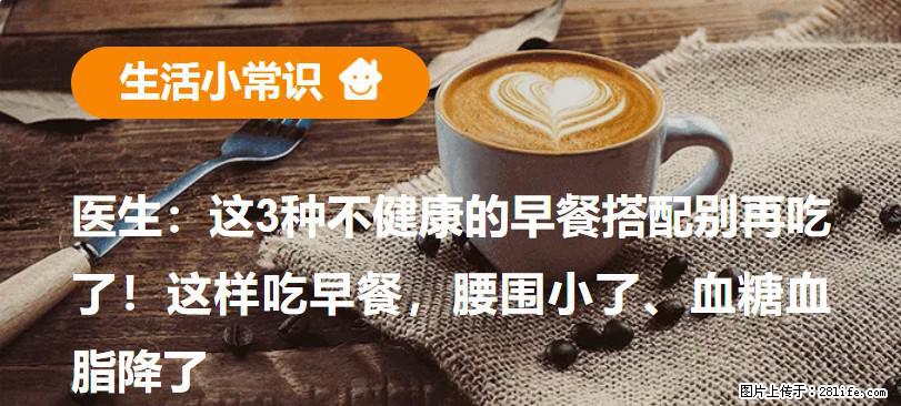 医生：这3种不健康的早餐搭配别再吃了！这样吃早餐，腰围小了、血糖血脂降了 - 三亚生活资讯 - 三亚28生活网 sanya.28life.com