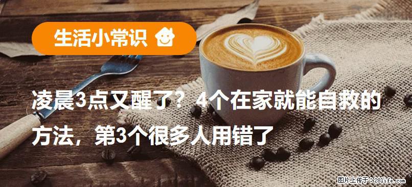凌晨3点又醒了？4个在家就能自救的方法，第3个很多人用错了 - 三亚生活资讯 - 三亚28生活网 sanya.28life.com