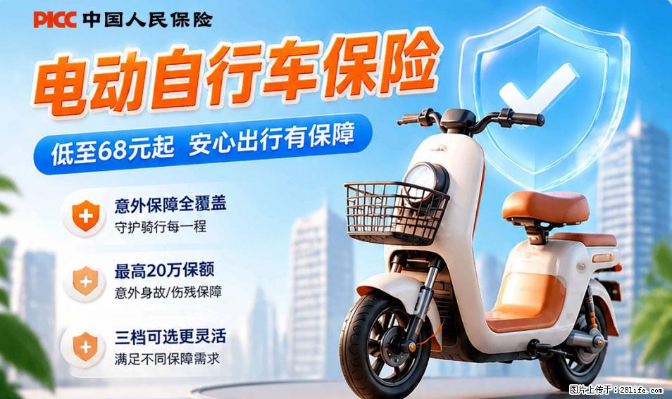 【骑行保障】安全骑行，保障随行！电动车专属保险上线啦！ - 三亚生活资讯 - 三亚28生活网 sanya.28life.com